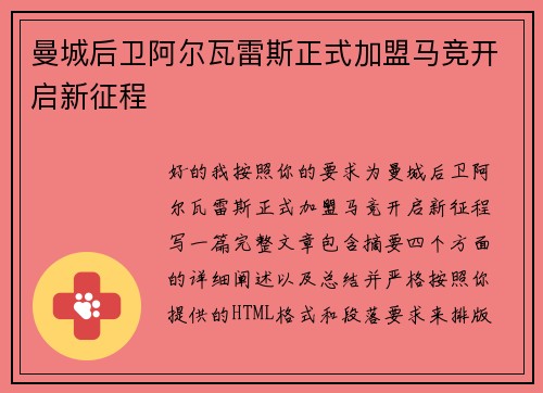 曼城后卫阿尔瓦雷斯正式加盟马竞开启新征程 曼城后卫阿尔瓦雷斯正式加盟马竞开启新征程