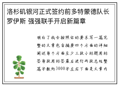 洛杉矶银河正式签约前多特蒙德队长罗伊斯 强强联手开启新篇章