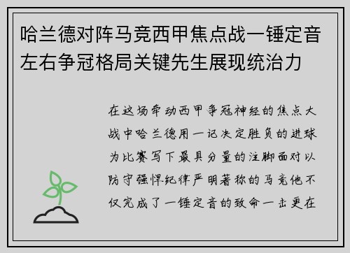 哈兰德对阵马竞西甲焦点战一锤定音左右争冠格局关键先生展现统治力